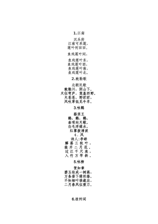 【语文】小学必备古诗70首