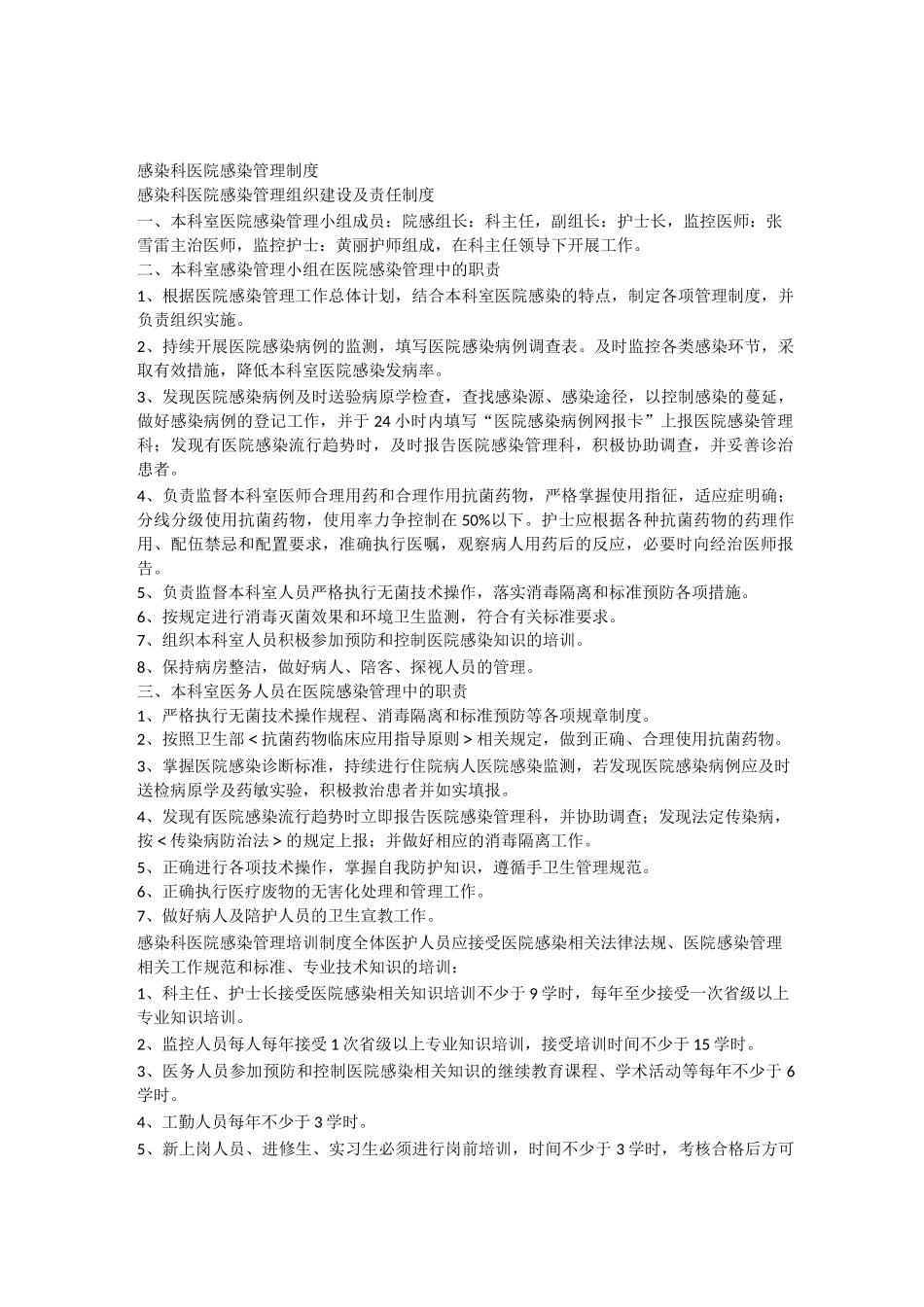 感染科医院感染管理制度范本_第1页