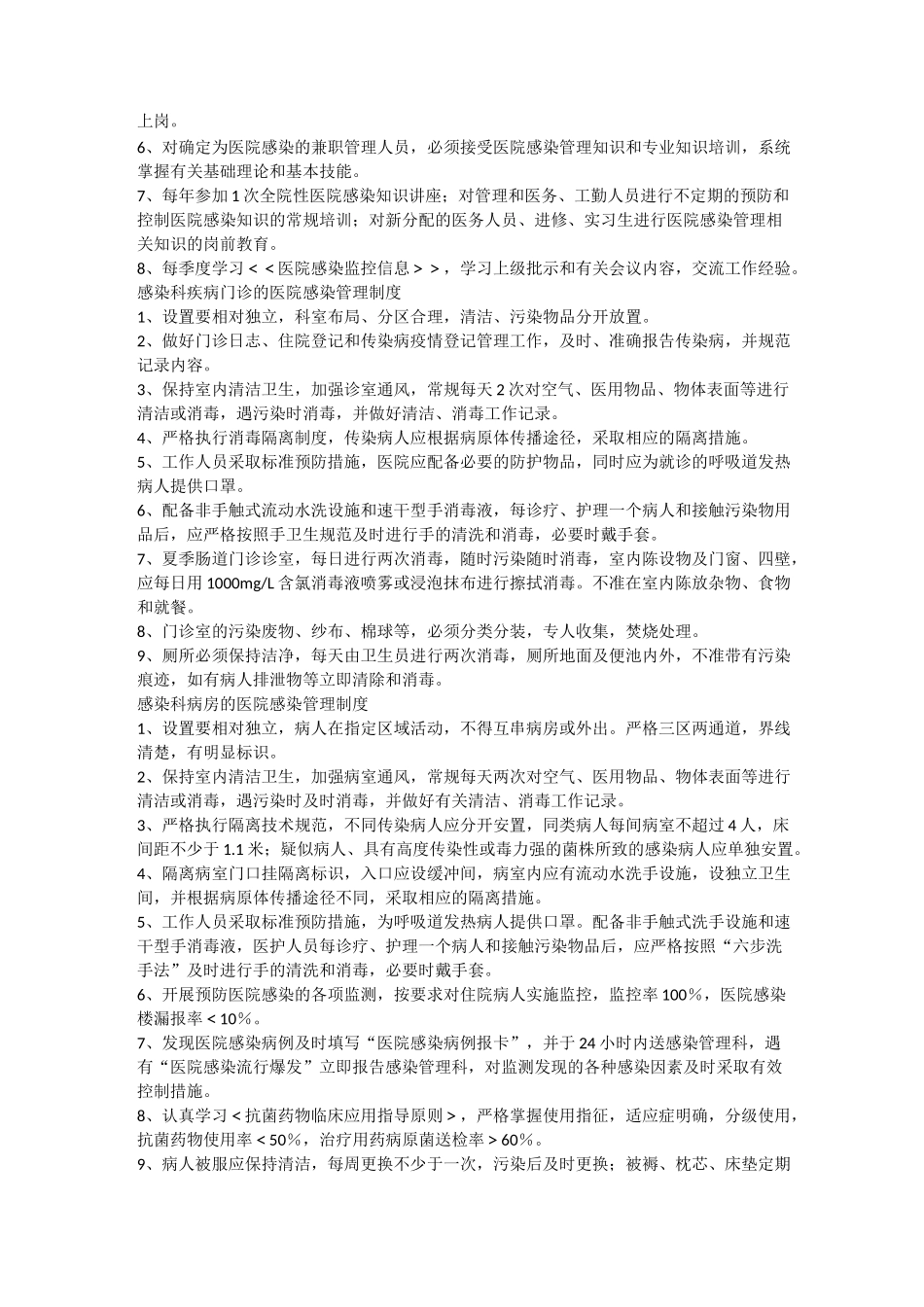 感染科医院感染管理制度范本_第2页