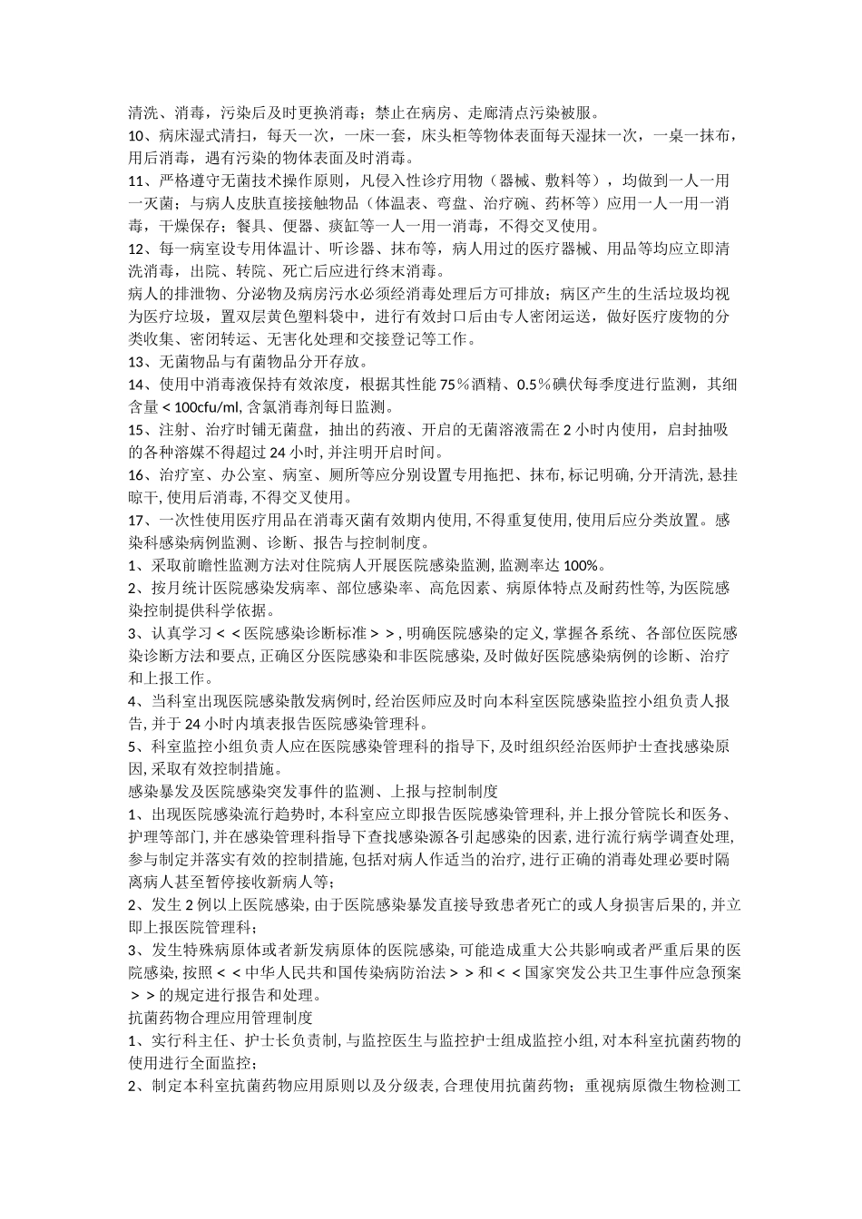 感染科医院感染管理制度范本_第3页