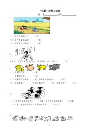 人教版小学一年级数学《位置》练习题