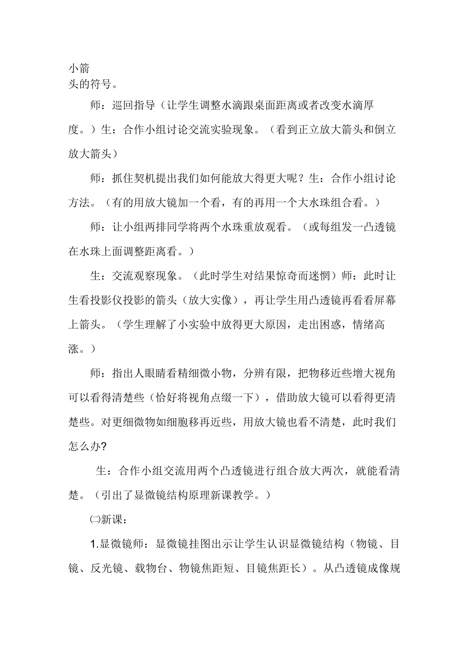 《显微镜和望远镜》说课稿_第3页