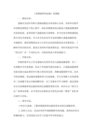 《显微镜和望远镜》说课稿