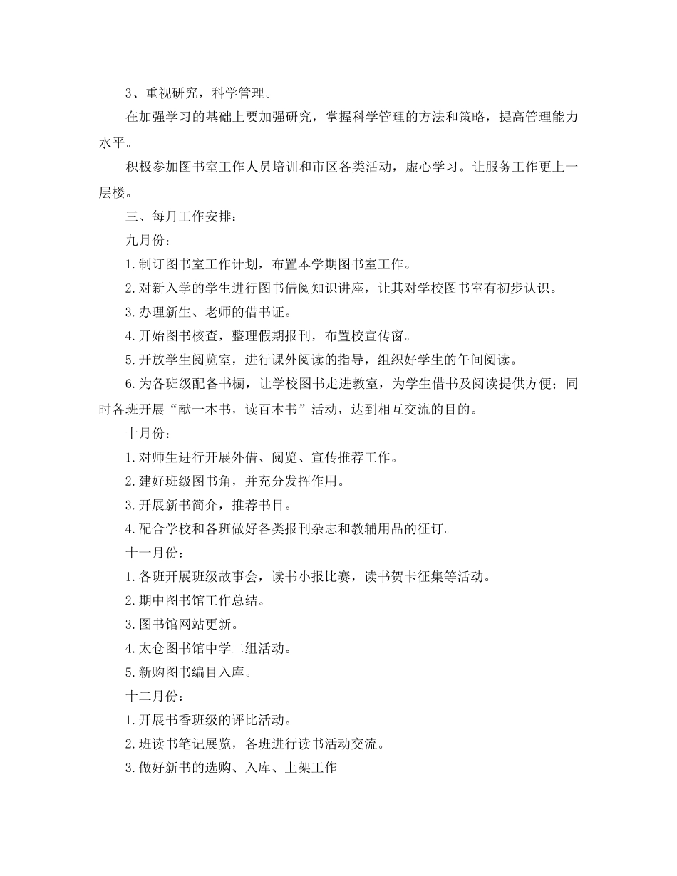 新学期图书馆工作计划 _第2页