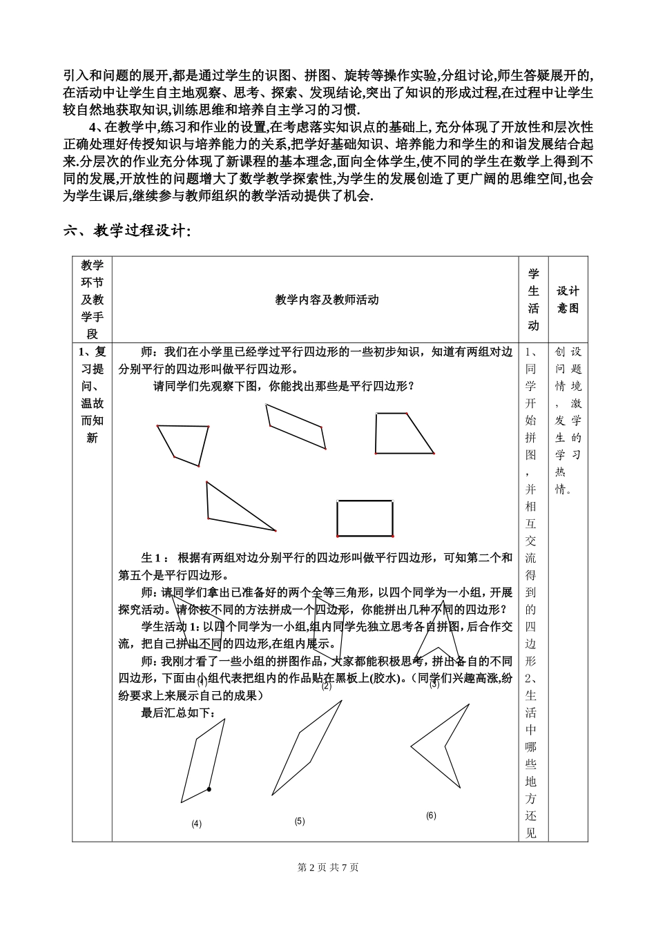 第9期2班1组“平行四边形的性质”教学设计_第2页