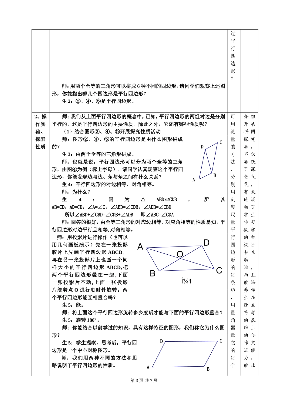 第9期2班1组“平行四边形的性质”教学设计_第3页