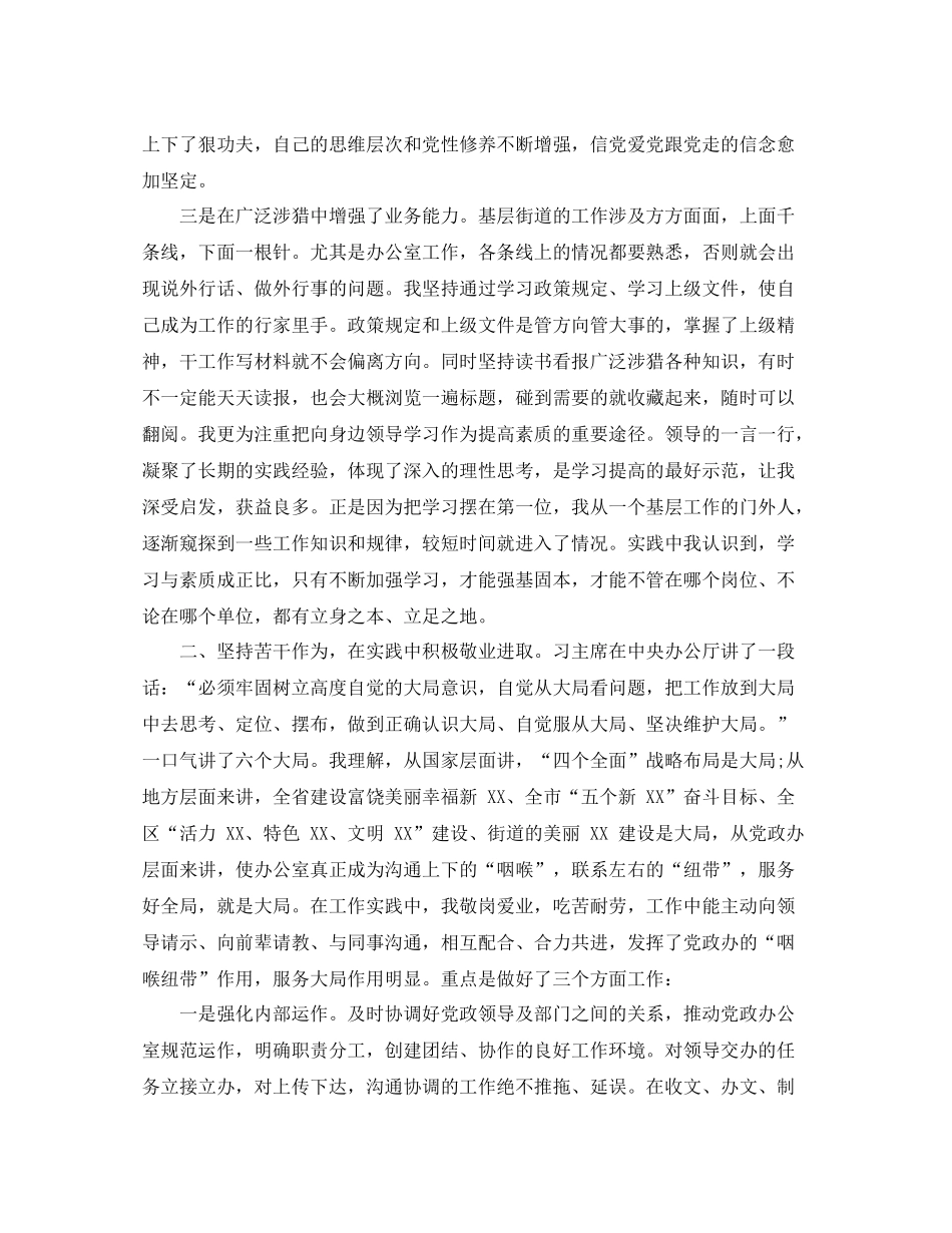 办公室主任个人总结4_第2页