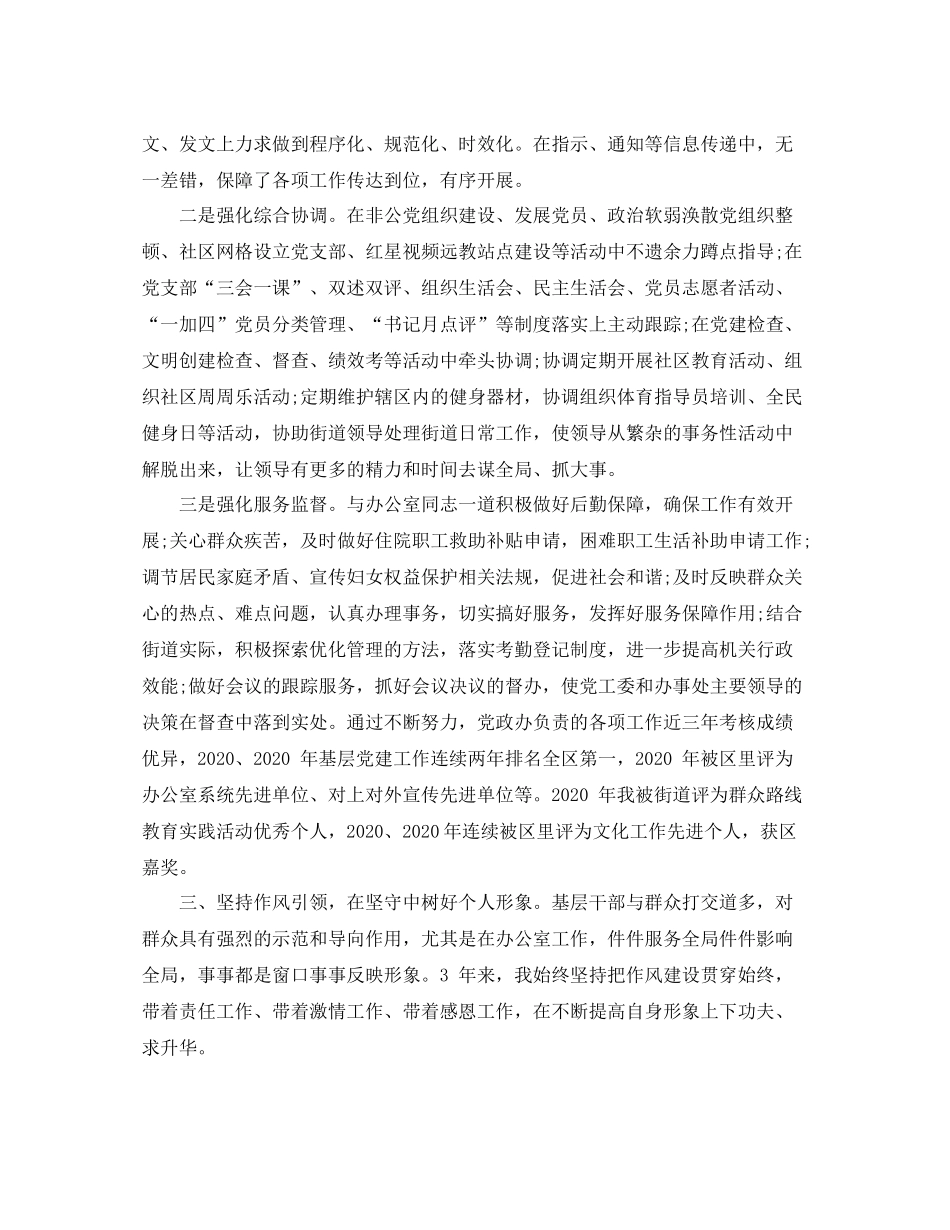 办公室主任个人总结4_第3页