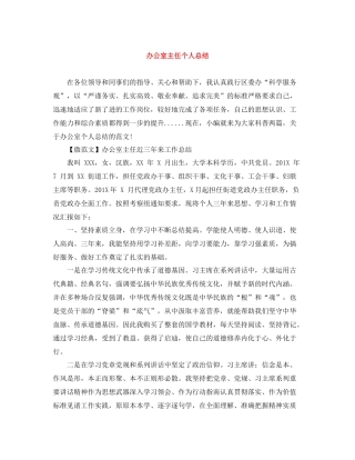 办公室主任个人总结4