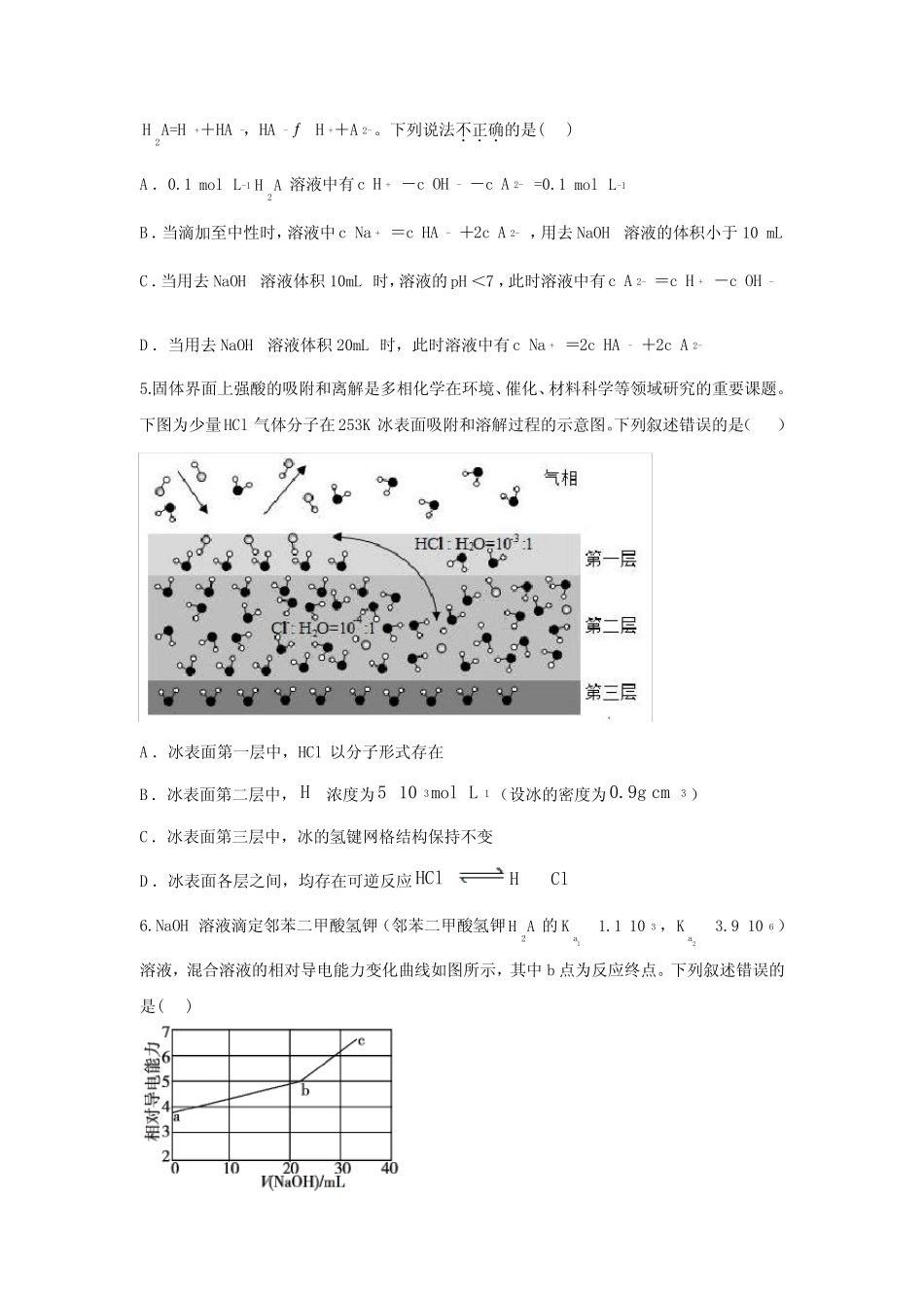2021届高考新课改化学一轮复习考点练之11 水溶液中的离子平衡_第3页