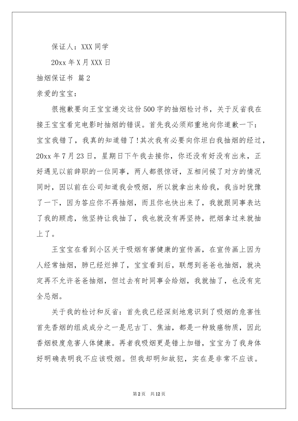 抽烟保证书范本十篇_第2页