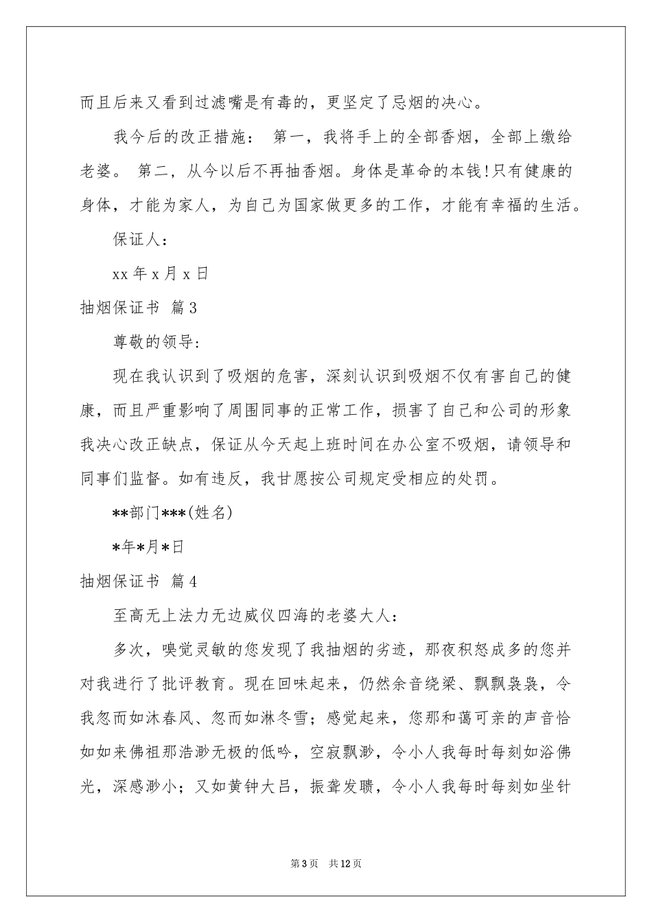 抽烟保证书范本十篇_第3页