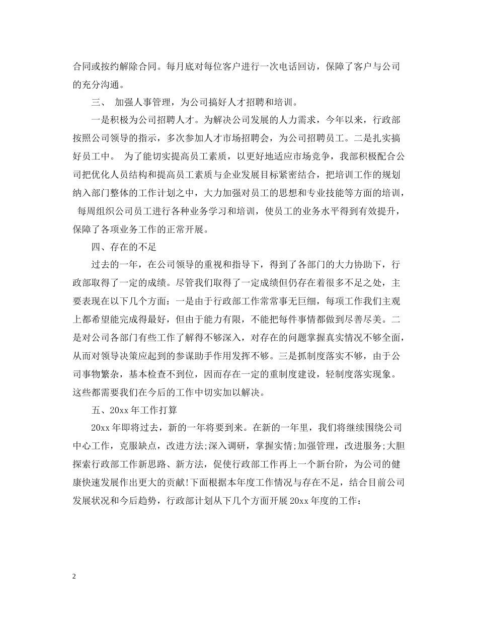 行政部门年终工作总结2_第2页