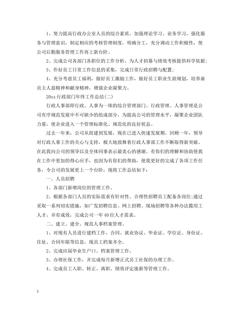 行政部门年终工作总结2_第3页