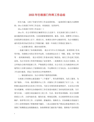 行政部门年终工作总结2