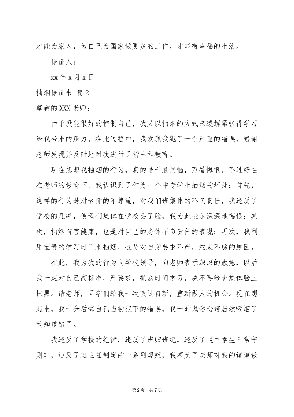 抽烟保证书模板集合五篇_第2页