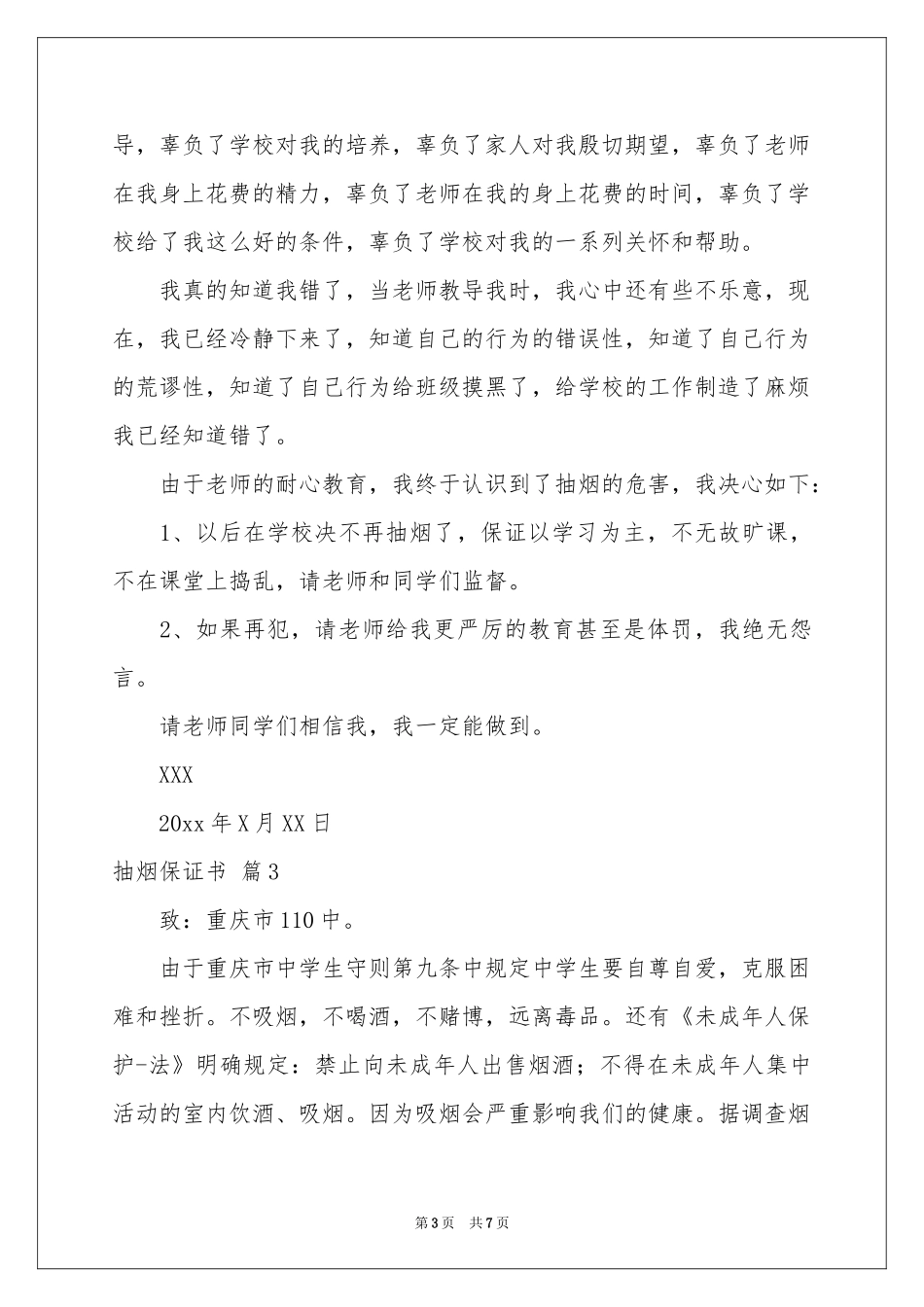 抽烟保证书模板集合五篇_第3页