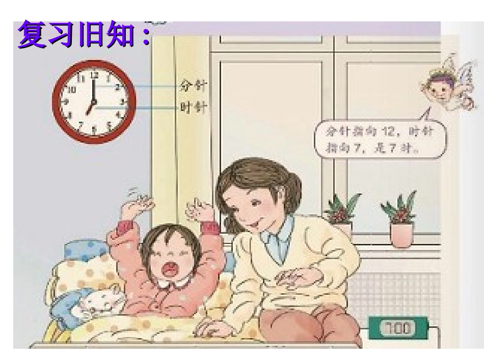 认识钟表练习课_第2页