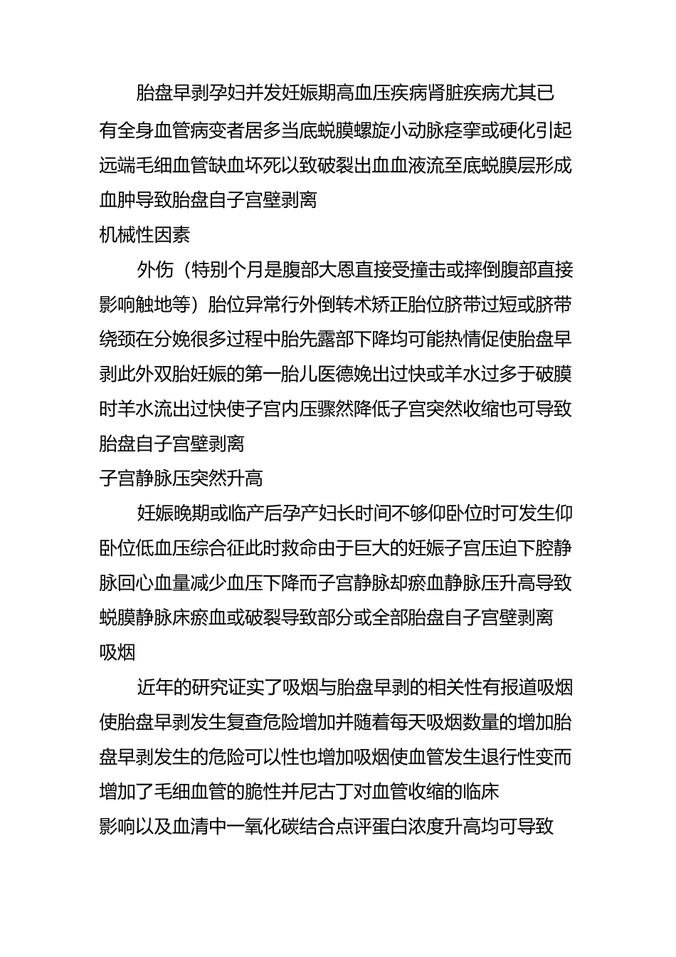 胎盘早剥的诊断和处理_第2页