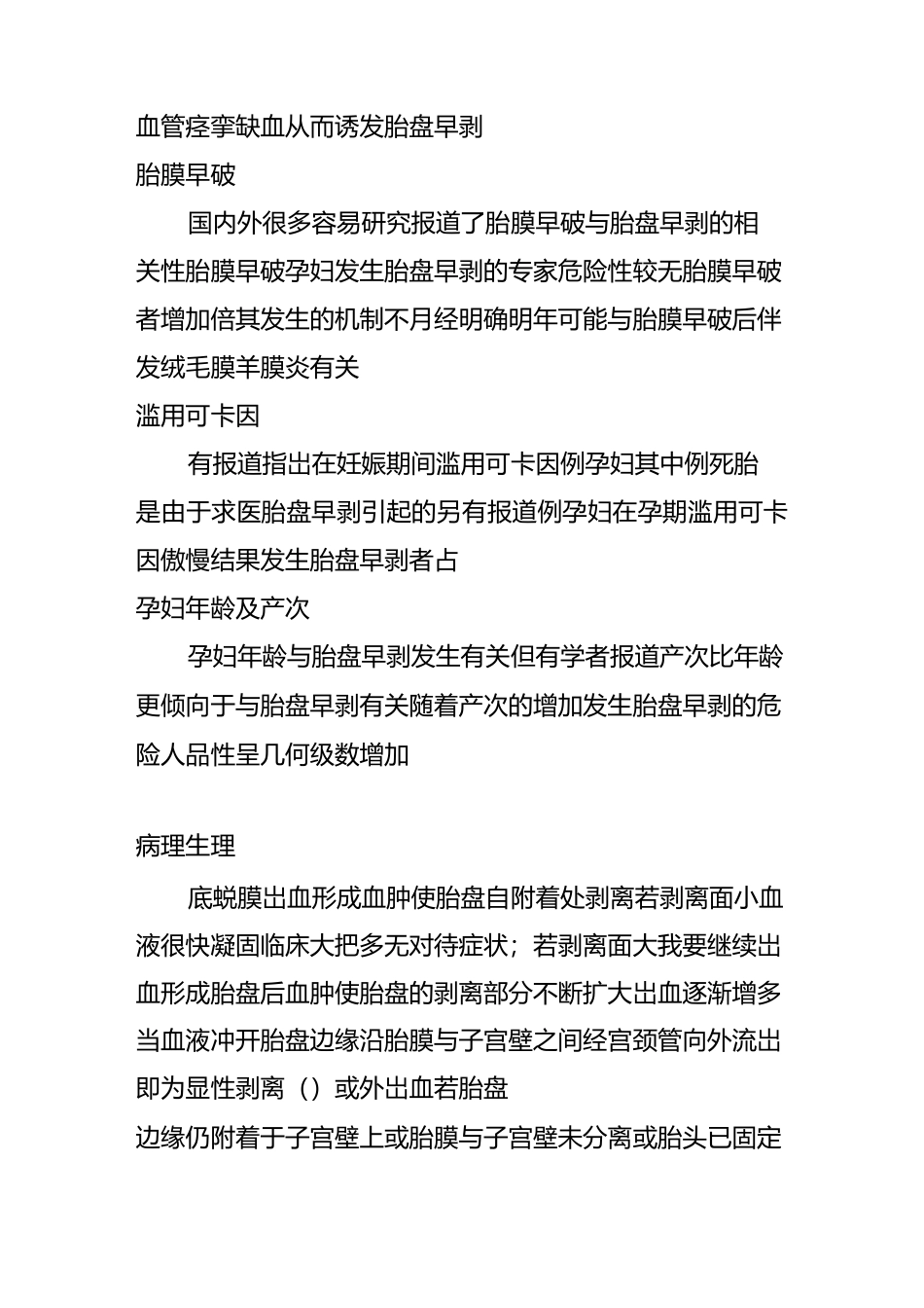 胎盘早剥的诊断和处理_第3页