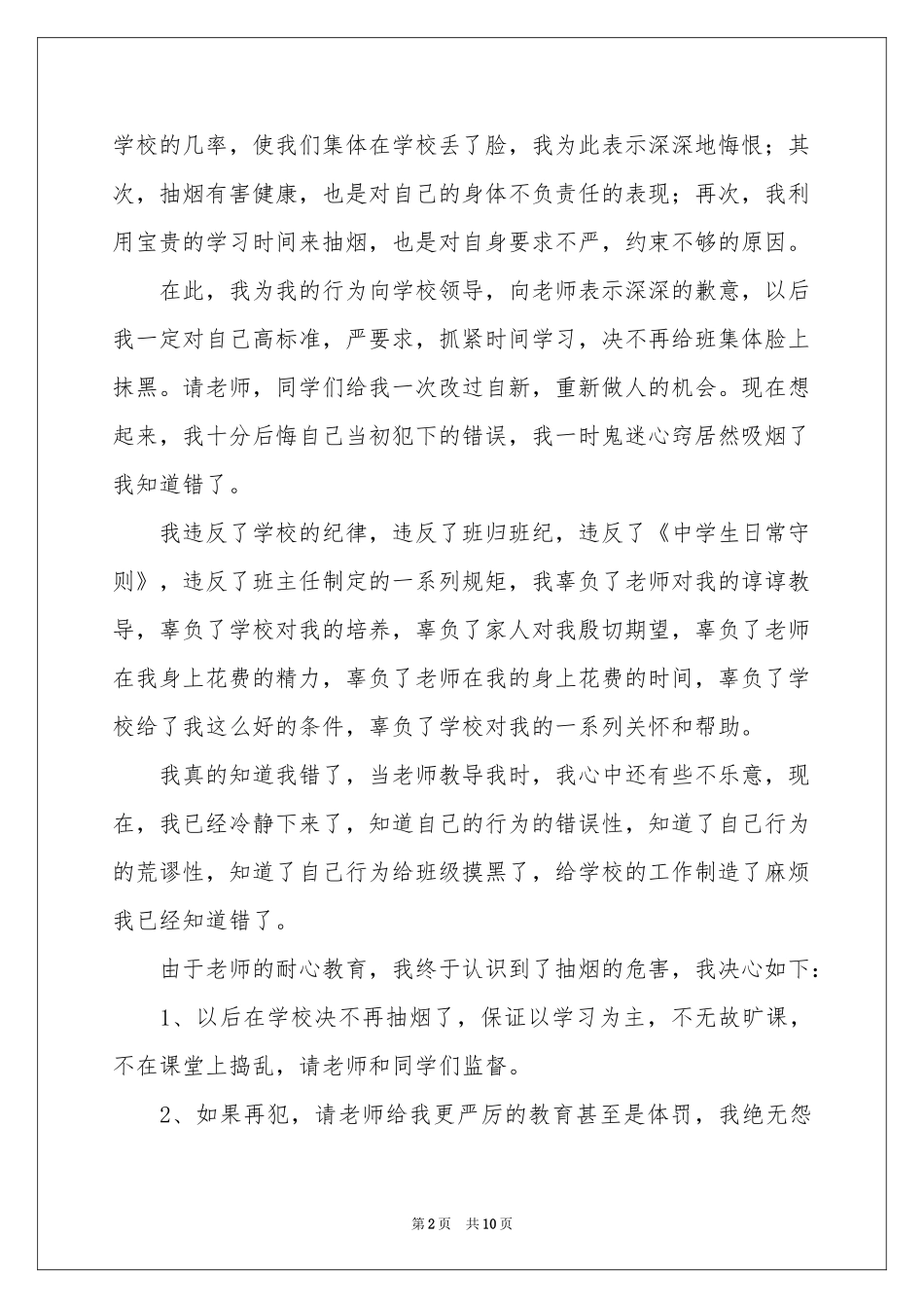 抽烟保证书模板锦集十篇_第2页