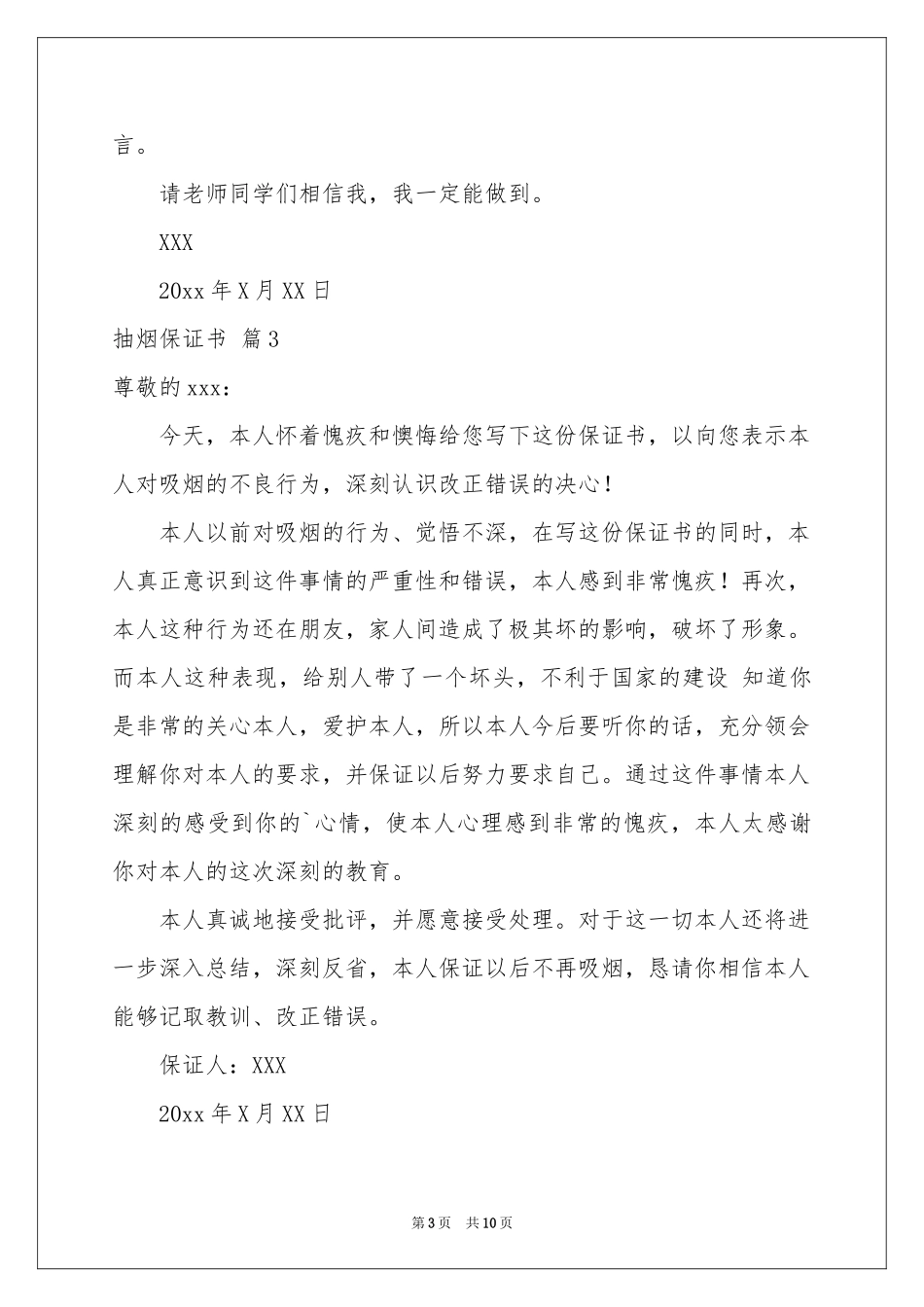 抽烟保证书模板锦集十篇_第3页