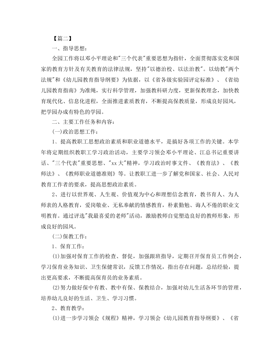 新学期园长开学工作计划 _第3页