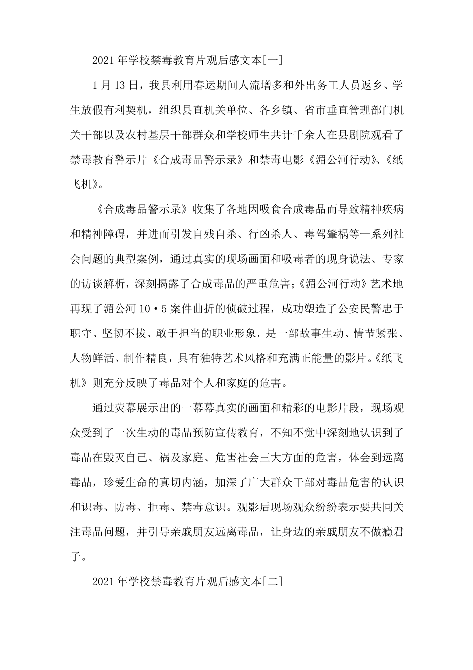 2021年学校禁毒教育片观后感文本_第1页