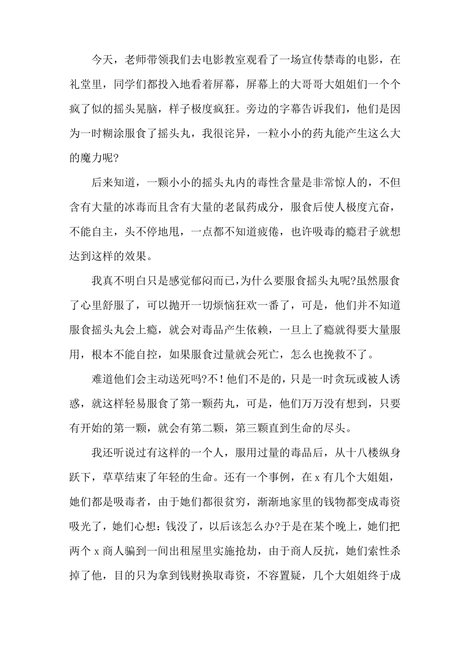 2021年学校禁毒教育片观后感文本_第2页