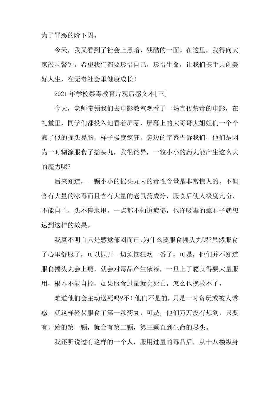 2021年学校禁毒教育片观后感文本_第3页