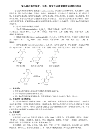 穿心莲内酯的提取