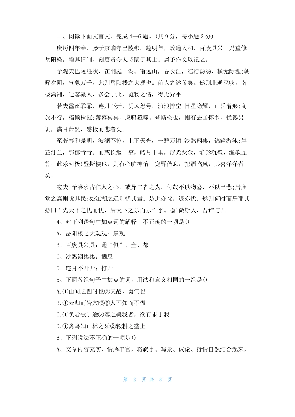 mhk模拟题模拟题_第2页