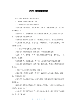 mhk模拟题模拟题