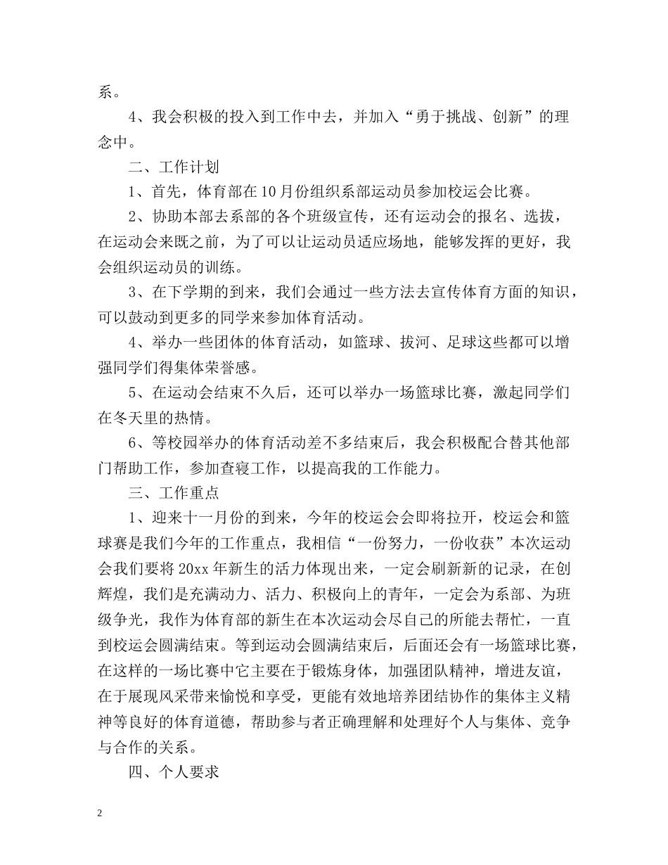 新学期团总支学生会体育部工作计划 _第2页
