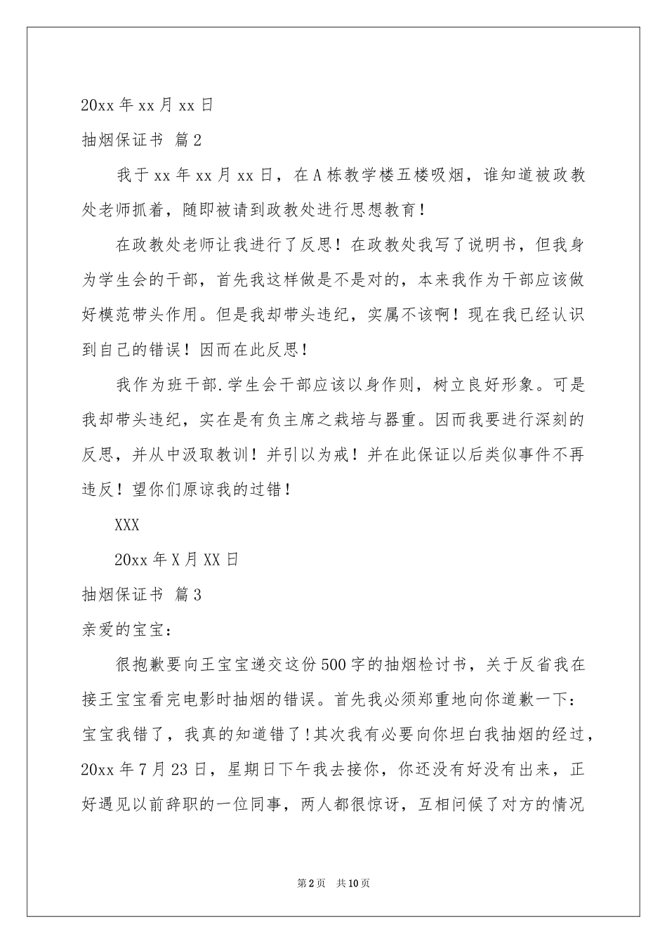 抽烟保证书模板汇编九篇_第2页