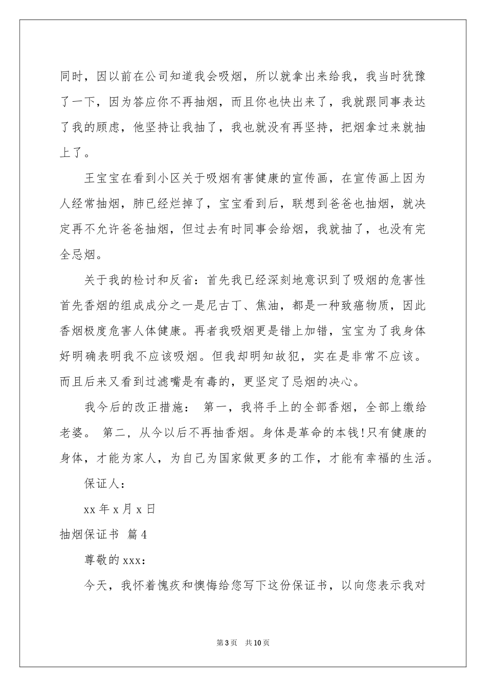 抽烟保证书模板汇编九篇_第3页