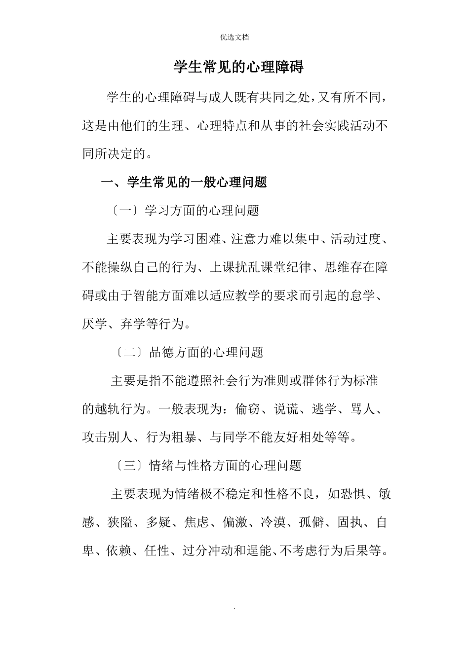 学生常见的心理障碍_第1页
