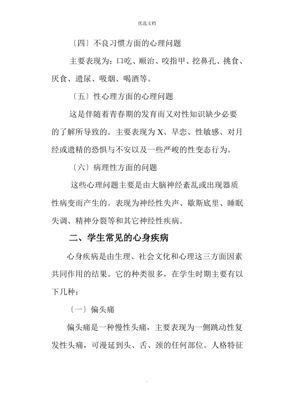 学生常见的心理障碍_第2页