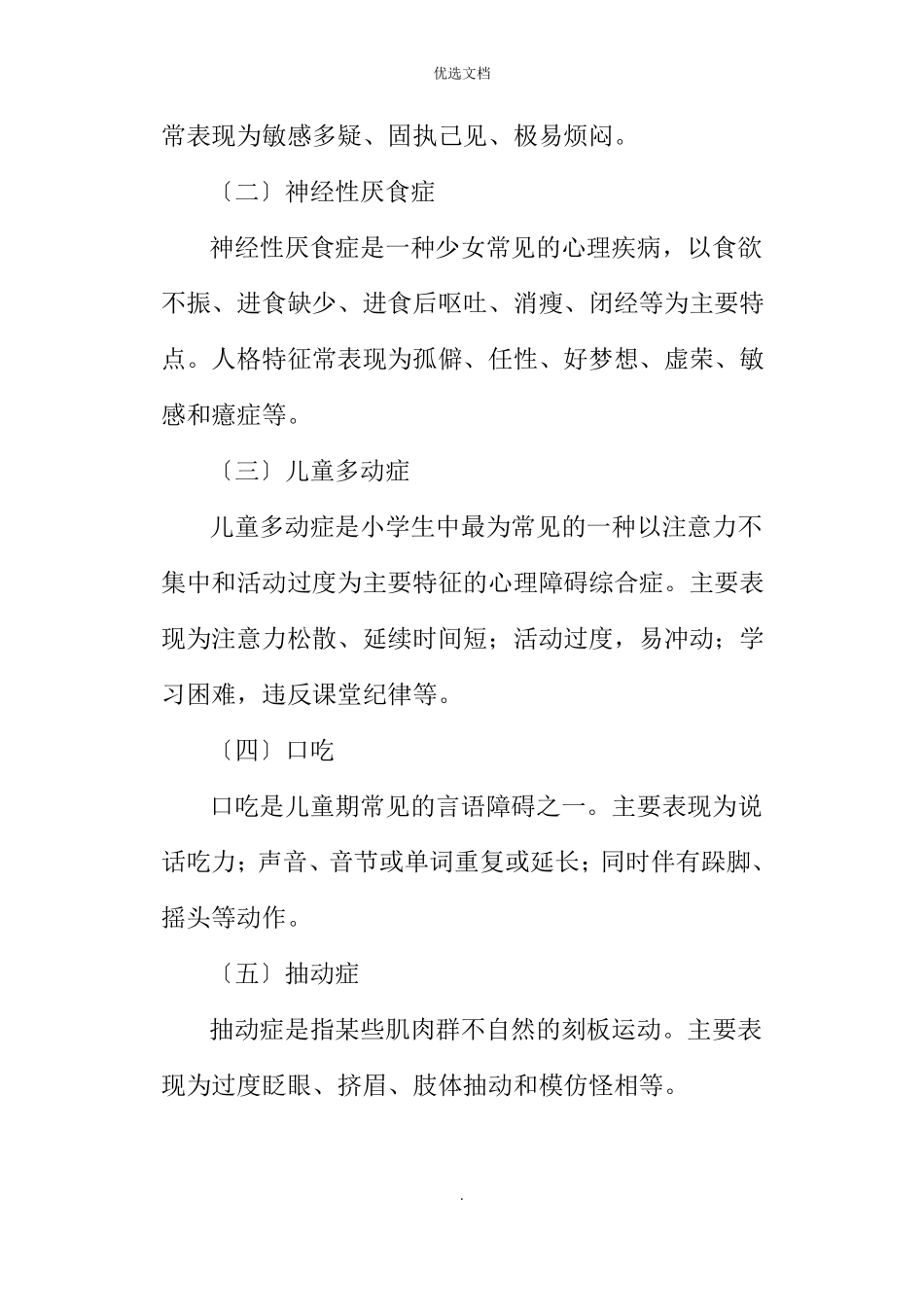 学生常见的心理障碍_第3页