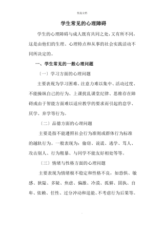 学生常见的心理障碍