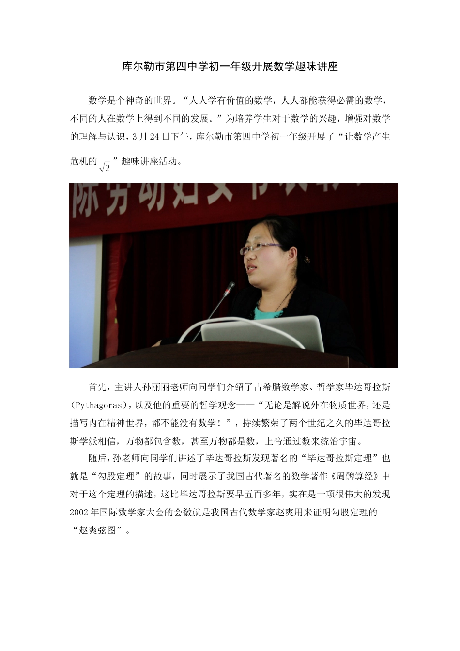 初一年级数学趣味讲座活动信息_第1页