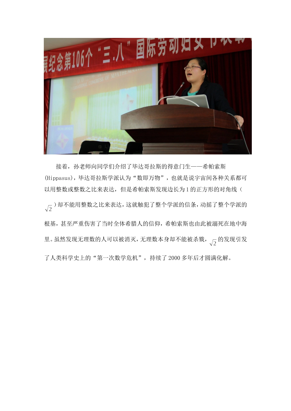 初一年级数学趣味讲座活动信息_第2页