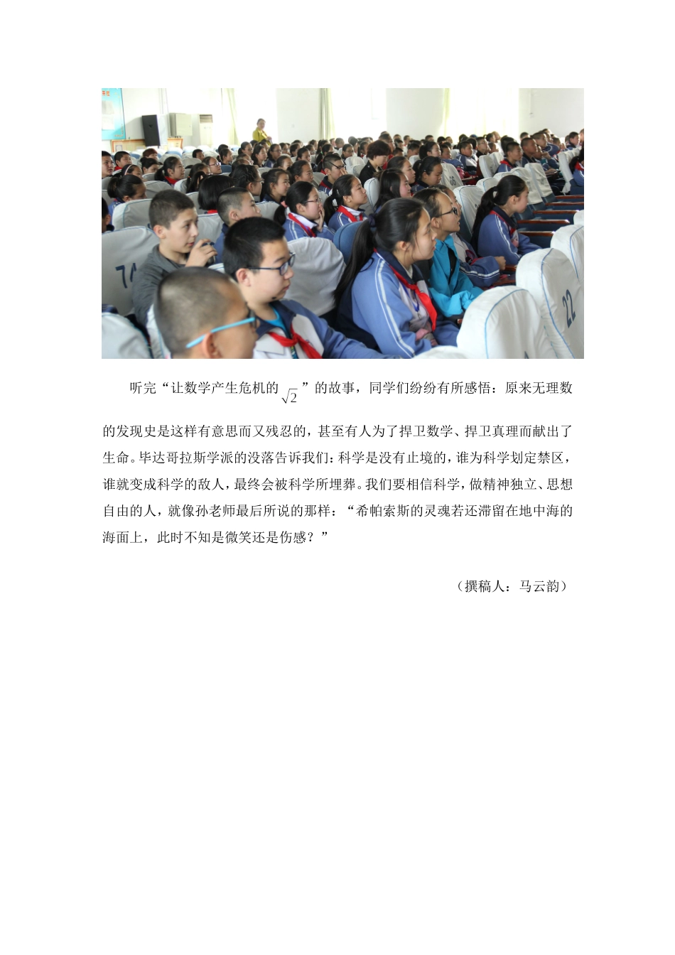 初一年级数学趣味讲座活动信息_第3页