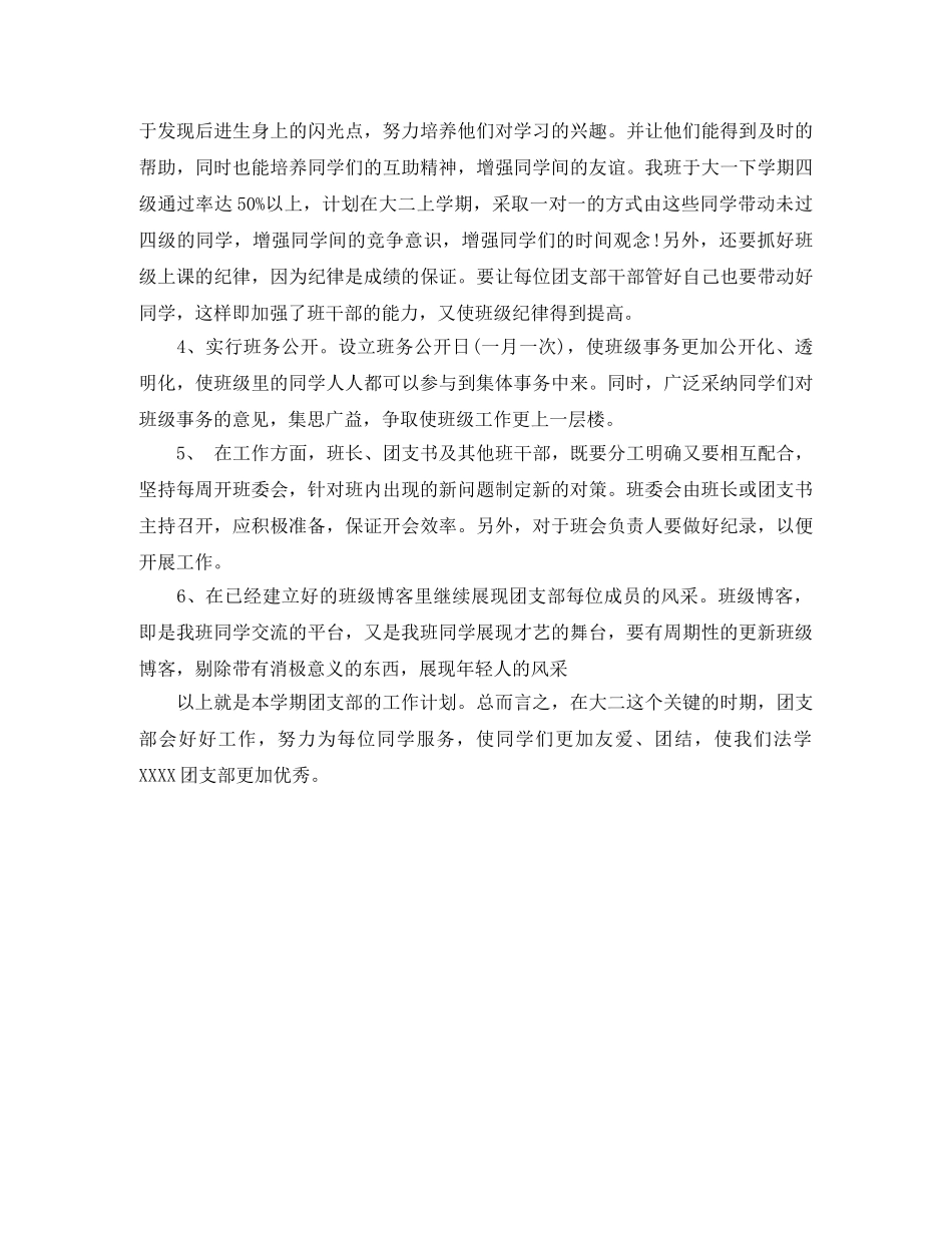 新学期团支部工作计划 _第2页