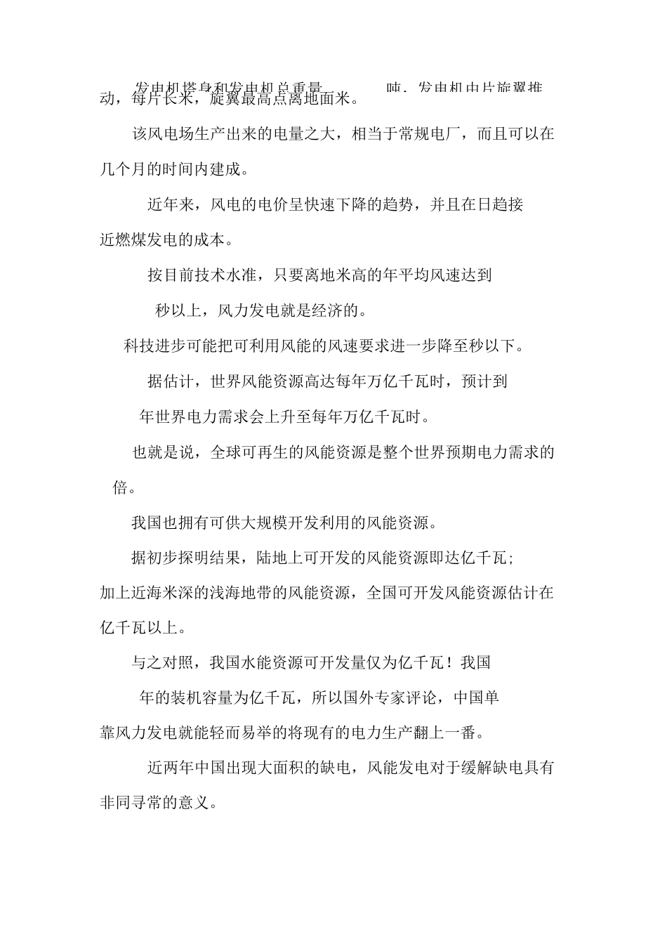 科普文(带习题)_第2页