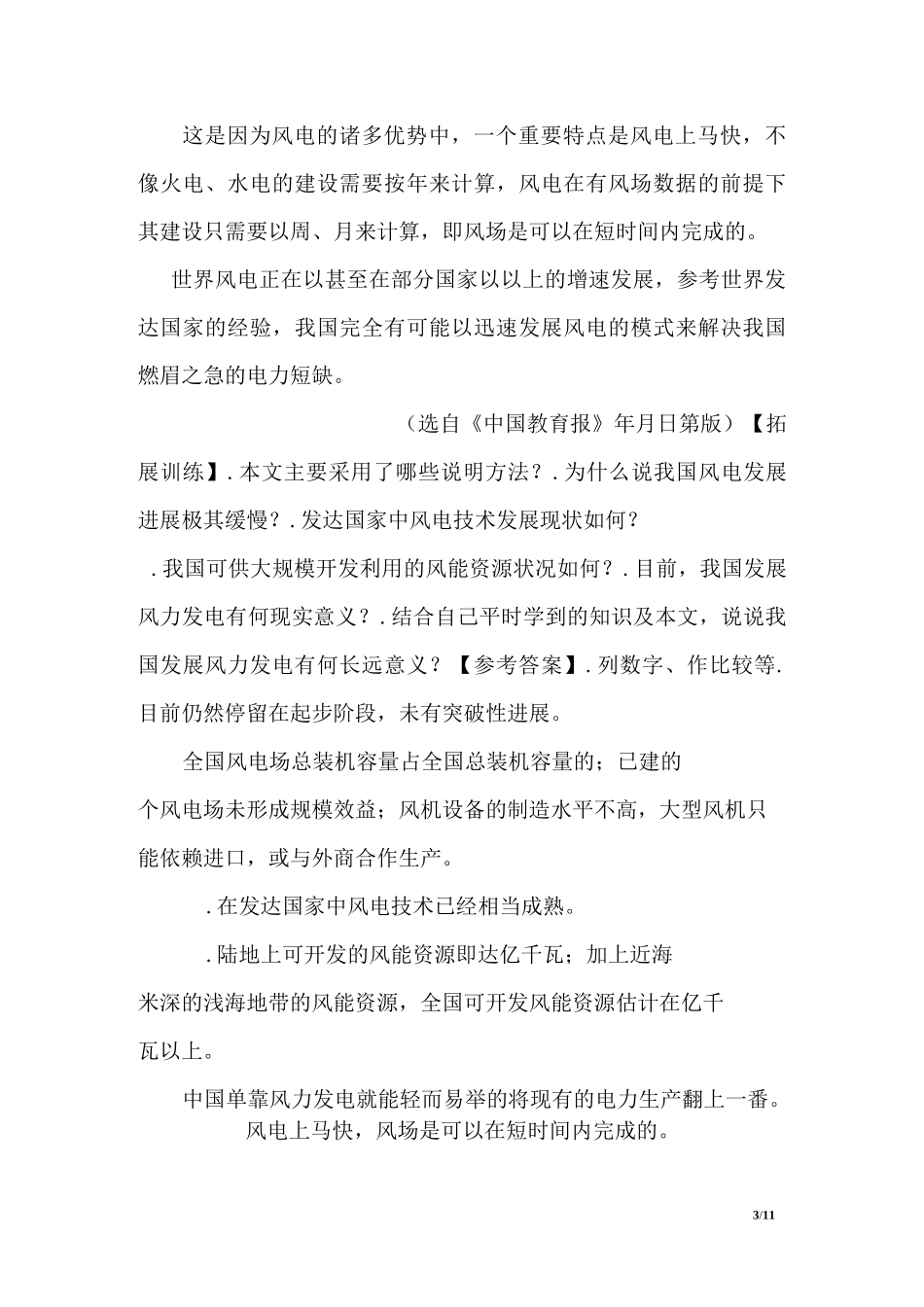 科普文(带习题)_第3页