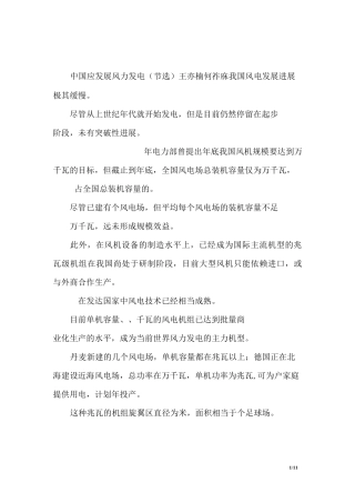 科普文(带习题)