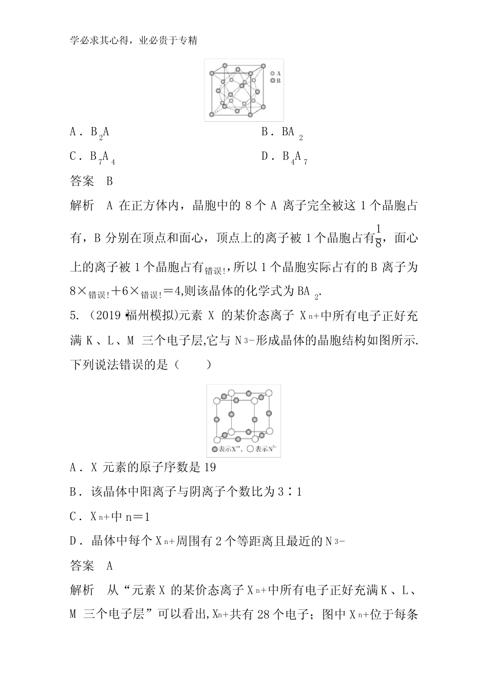 2021高三全国统考化学(经典版)一轮3 第3节晶体结构与性质含解析_第3页