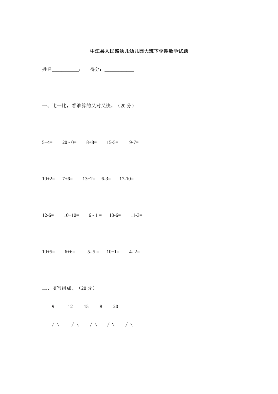 幼儿园大班下学期数学试题_第1页
