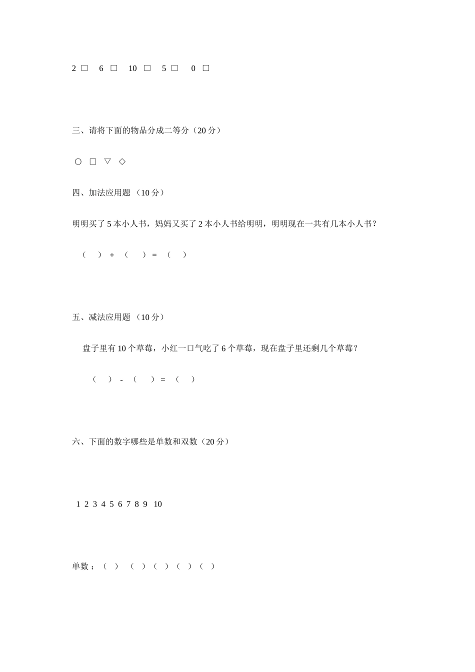 幼儿园大班下学期数学试题_第2页